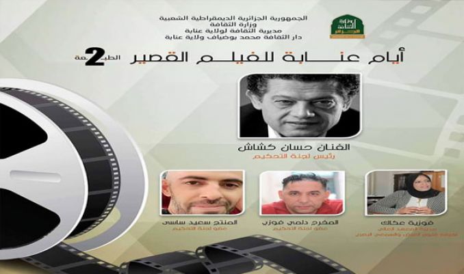 انطلاق أيام عنابة للفيلم القصير