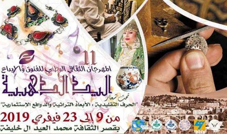 تتويج الفائزين بجائزة "اليد الذهبية"