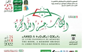 وَصْل استثنائي ومدّ لجسور الذاكرة