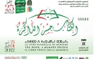 وَصْل استثنائي ومدّ لجسور الذاكرة