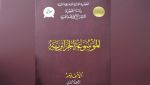 مجلدان لأعلام الجزائر عبر العصور