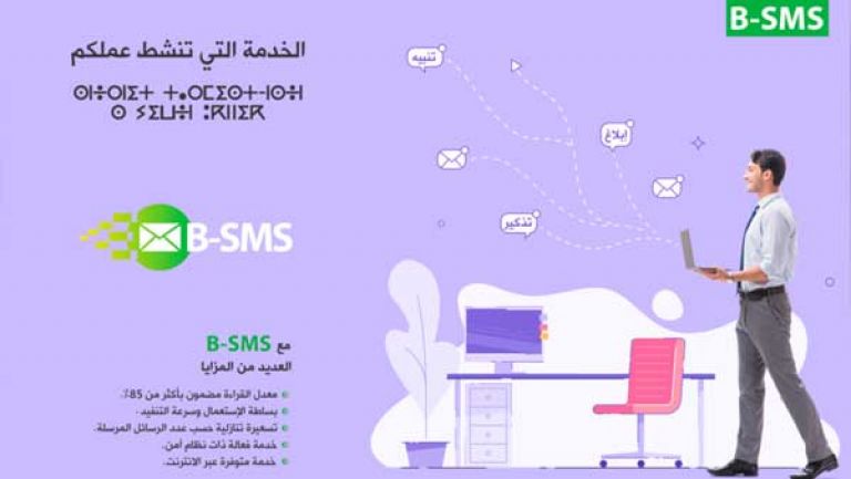 "بي أس أم أس” عرض جديد لـ"موبيليس”
