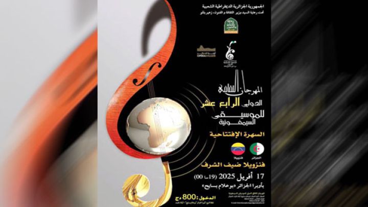 حضور عالمي وفنزويلا ضيف شرف