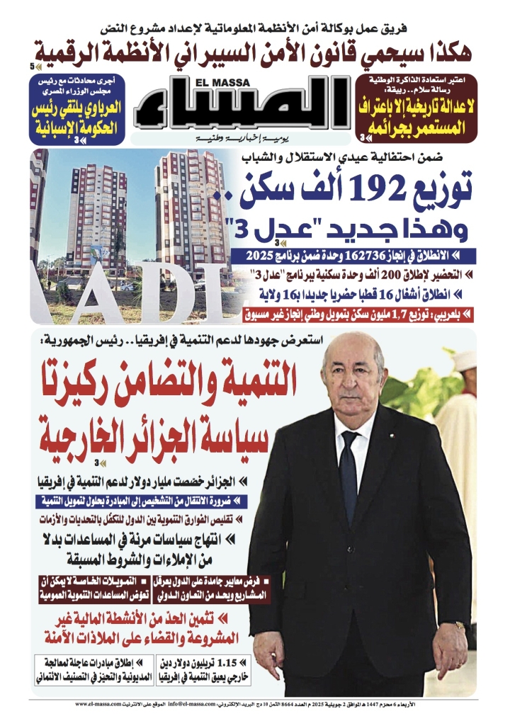 العدد 8664
