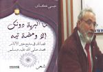 الشاعر عيسى نكاف