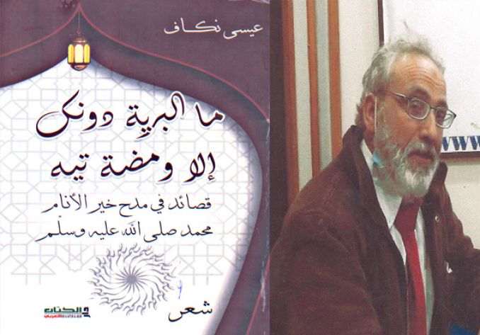 نكاف يبصم "ما البرية دونك إلا ومضة تيه"