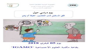 جامعة وهران تناقش «قلق المستقبل لدى المتعلمين»