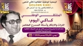 ملتقى وطني يعيد قراءة تجربة ولد عبد الرحمن كاكي