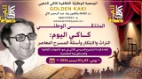 ملتقى وطني يعيد قراءة تجربة ولد عبد الرحمن كاكي