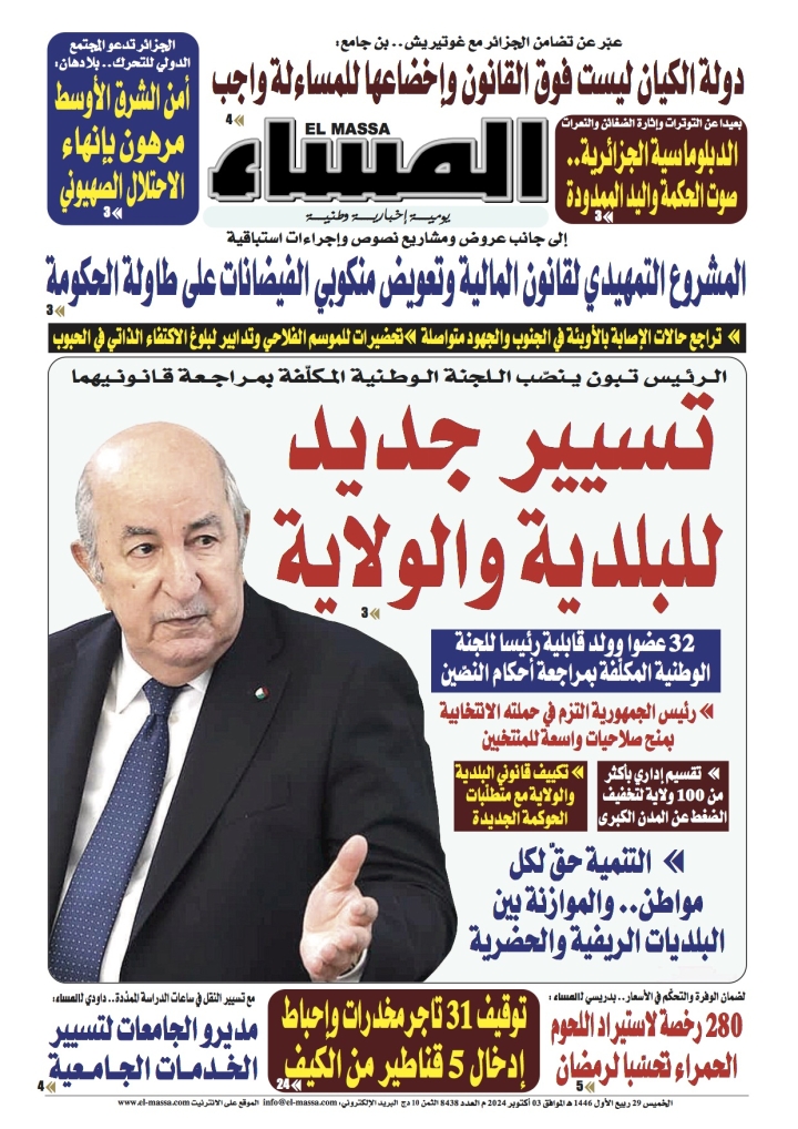 العدد 8438