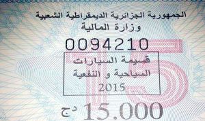 اقتناء قسيمة السيارات ابتداء من 1 مارس