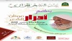  لقاء ثقافي بعنوان ”أدرار موطن الشعر”
