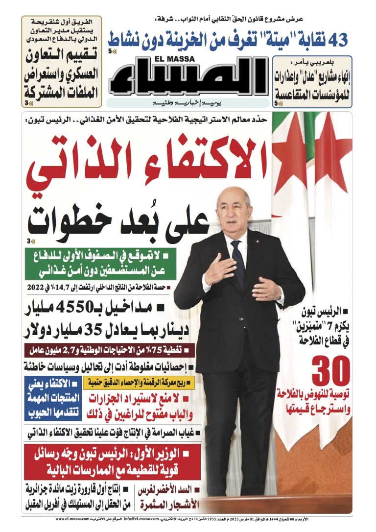 العدد 7955