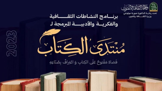"منتدى الكتاب" يكرم الدكتور عبد المالك مرتاض