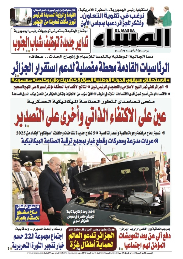 العدد 8356