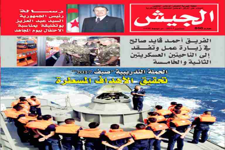 جيشٌْ لن يحيد عن مهامه الدستورية