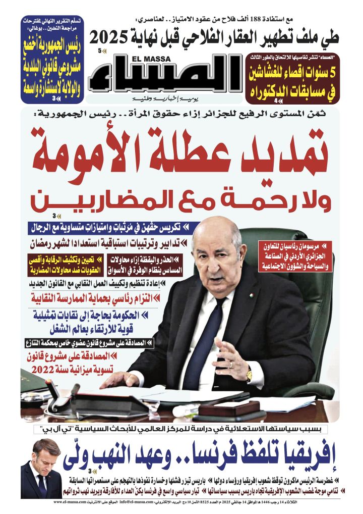 العدد 8525