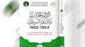 الثورة الجزائرية والدعم السوداني في متناول الباحثين