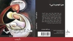 الإعلان عن القائمة القصيرة لجائزة العالم العربي للرواية