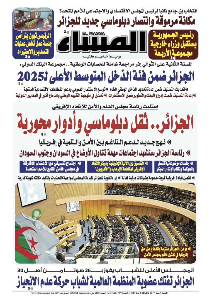 العدد 8690