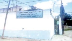 عيادة بوذراع صالح بقسنطينة مهددة بالانهيار