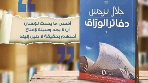 الكاتب الأردني جلال برجس