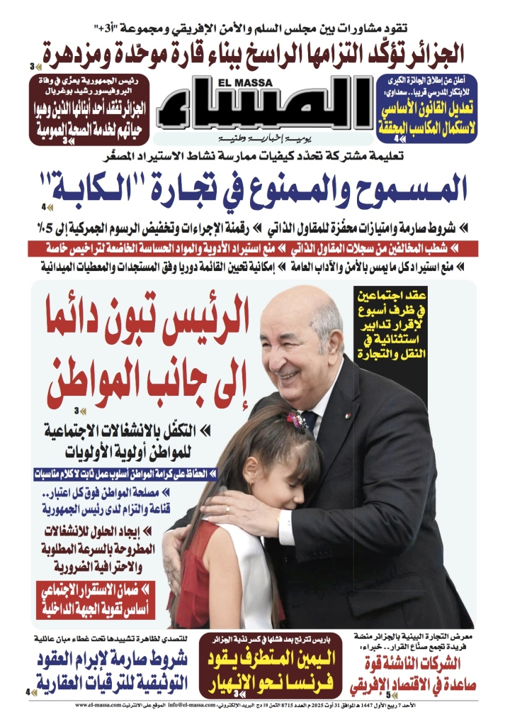 العدد 8715