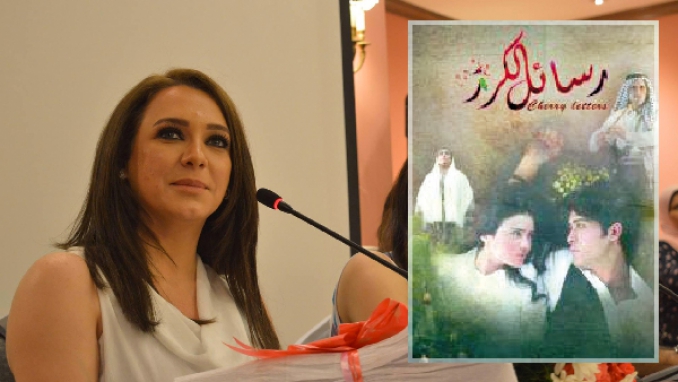 فواخرجي تبعث "رسائل الكرز"