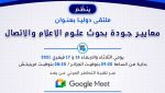 تعزيز مناهج البحث الحديثة