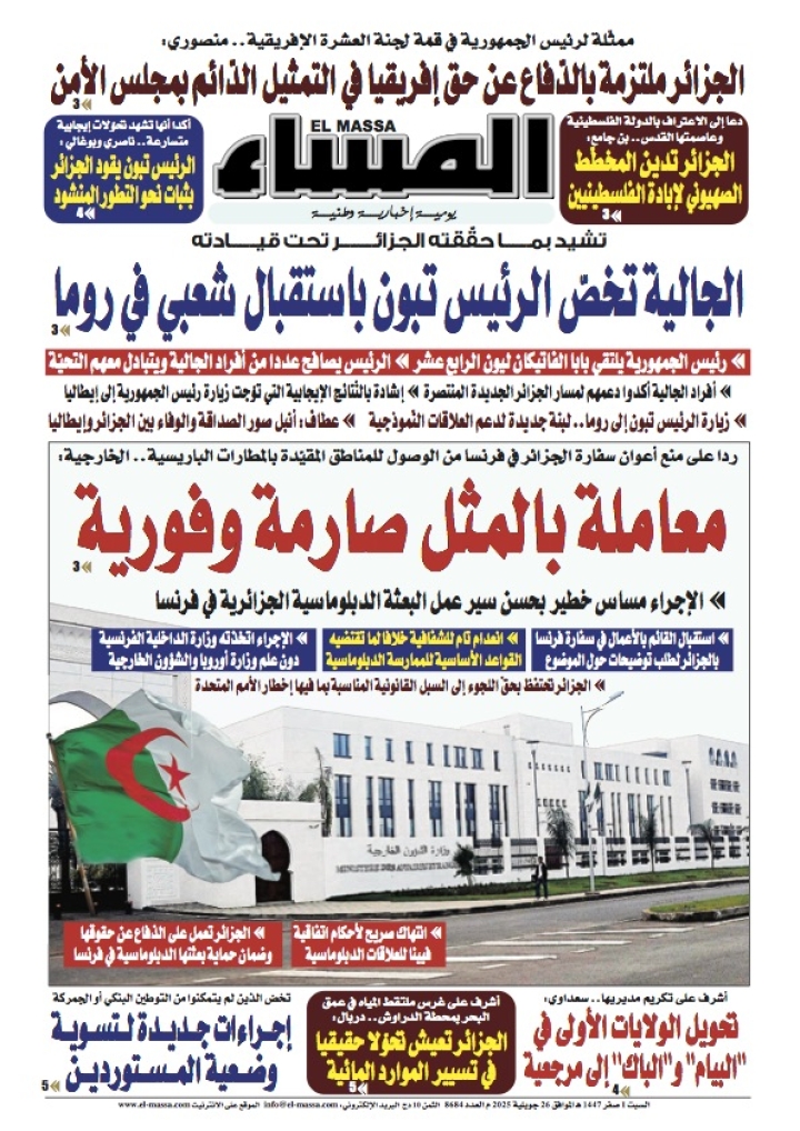 العدد 8684
