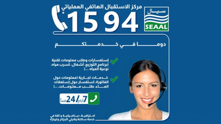 &quot;سيال&quot; تخصّص رقما لخدمات مركز الاستقبال الهاتفي