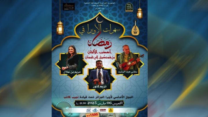 مدارس الموسيقى الكلاسيكية تلتقي عند "بوعلام بسايح"