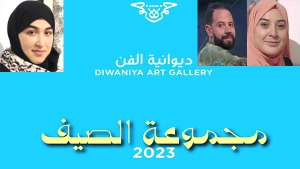&quot;ديوانية الفن&quot; يحتفي بمتوجي &quot;علي معاشي&quot;