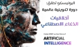 دعوة أعضاء المنظومة التربوية للاستفادة من المبادرة