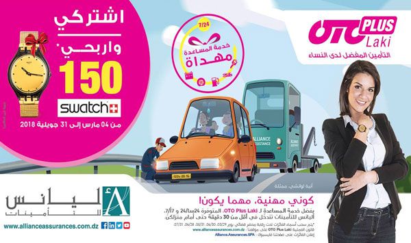 150 ساعة "سواتش" للسائقات