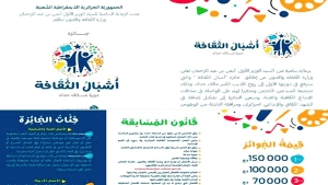 الثقافة والفنون تطلق &quot;أشبال الثقافة&quot;