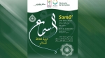 تنظيم الملتقى الدولي الأول حول "السماع الصوفي"