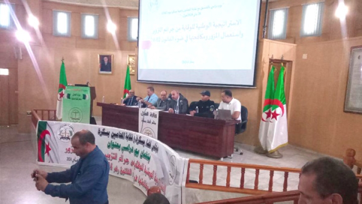 الوقاية من جرائم التزوير محور يوم دراسي