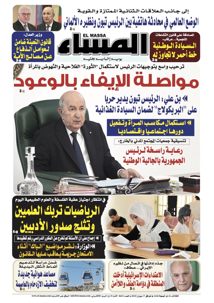 العدد 8651