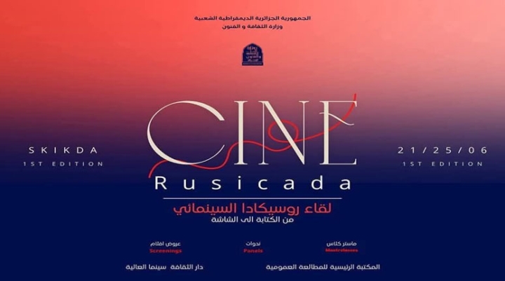 انطلاق مهرجان &quot;روسيكادا&quot; السينمائي الأول بسكيكدة