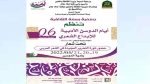 إختتام الطبعة 7 لأيام الدوسن للإبداع الشعري