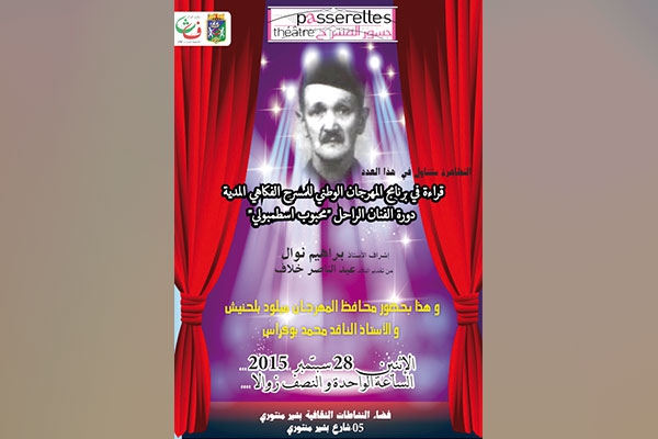 استذكار الفنان الموسوعة محبوب اسطمبولي