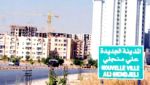 مشروع عيادة متعدد الخدمات بعلي منجلي في قسنطينة