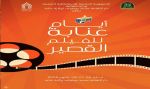 مشاركة 26 عملا من مختلف الفئات