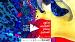 فرصة للتكوين والإبداع