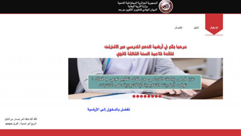 نفاذ مجاني للتلاميذ والطلبة الموصولين بمختلف الشبكات