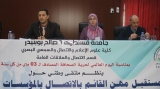 دعوة لتنظيم ورشات تكوينية دورية في المؤسسات