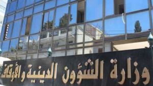 وزارة الشؤون الدينية والأوقاف