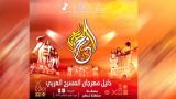 مشاركة جزائرية خارج العروض