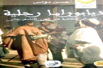 رصد لمعالم التاريخ الثقافي للمجتمع الجزائري